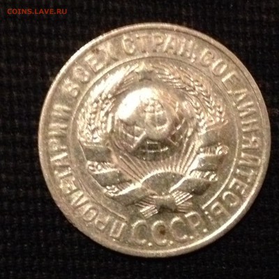 15 копеек 1927 г. До 06.02.2015 в 22.00 по МСК - image