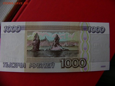 1000 рублей 1995 года  UNC 2 шт до 08.02.22:15 - P1100662.JPG