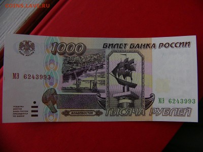 1000 рублей 1995 года  UNC 2 шт до 08.02.22:15 - P1100661.JPG