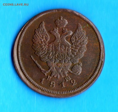 2 коп.1812 год.гладкий гурт.До 08.02.15. 23.00 Мос. - img367