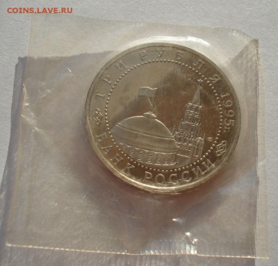 3 рубля 1995 Вена пруф запайка до 22:00 06.02.15 - DSC00316.JPG