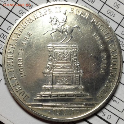 Рубль 1859г и 1762г определение подлинности - 1859 (2).JPG