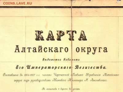 Карты по Сибири,Казахстану,обмен.. - алт.окр 1907.JPG