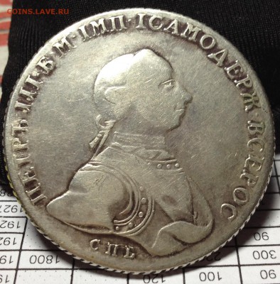 Рубль 1859г и 1762г определение подлинности - 1762.JPG