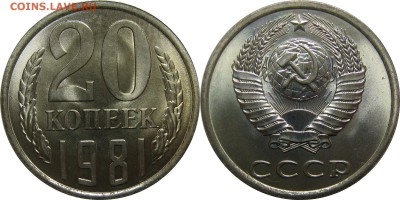20 копеек 1981 люксовый UNC до 6 февраля 22-00 - 20k81