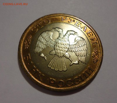 100 рублей 1992г ммд, штемпельная, до 8.02.15 - 22-00 - DSC05625.JPG