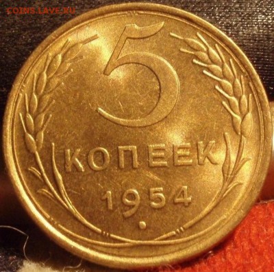 5 копеек 1948,49,54,55,56,57 - kvghjfghn 072.JPG