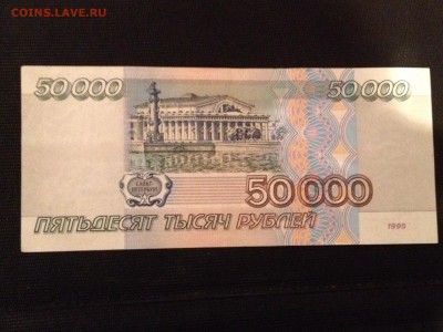 50000 рублей 1995 г. До 06.02.2015 в 22.00 по МСК - image