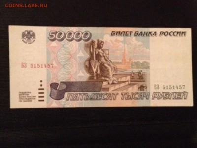 50000 рублей 1995 г. До 06.02.2015 в 22.00 по МСК - image