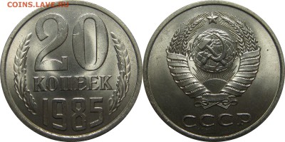 20 копеек 1985 шт.3.2 (3к79) люксовый UNC до 6 февраля 22-00 - 20k85