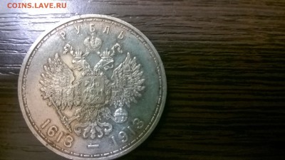 рубль Романовых - WP_20150203_21_36_33_Pro