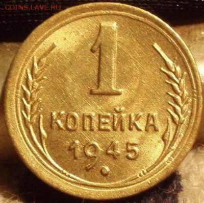 5 копеек 1948,49,54,55,56,57 - fjcghjcfgvncfgbcvbcgfv 010.JPG