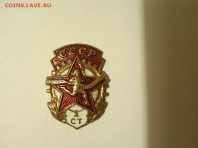 СССР "Готов к труду и обороне" 1ст, до 08.02.15 - IMG_20150202_225511