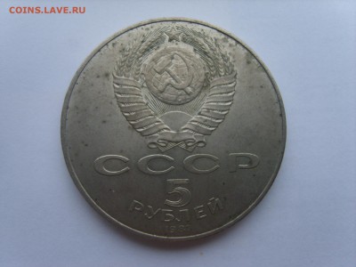 5 р.СССР.Шайба.1987г.06.02.15.до 22.00. - S8307541.JPG