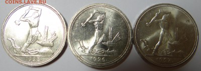 Полтинники 1925,1926,1927 на оценку - DSC02976.JPG