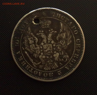 Полтина 1846 года - 03022015805