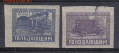 Марки РСФСР 1922г Голодающим до 7.02 22.00мск - Марки РСФСР 1922г Голодающим