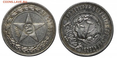 50 копеек 1922 АГ ШТЕМПЕЛЬНЫЕ c 200 р - 06.02.15 22:30 - Без имени1