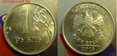 1 рубль  расколы разные 4 шт 2008,2012,2013 до 8 фев.22-00 - P1040740.JPG