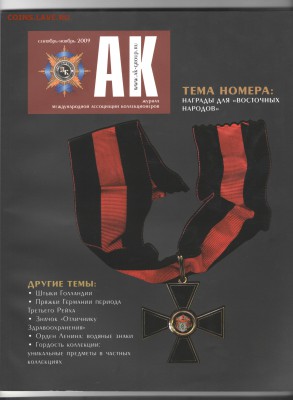 Журнал Ассоциация Коллекционеров - ак1м2