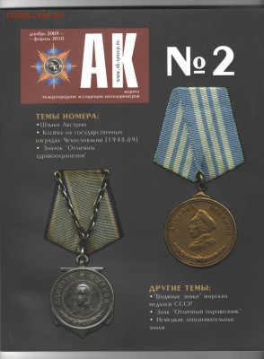 Журнал Ассоциация Коллекционеров - ак2м2