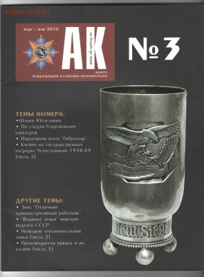 Журнал Ассоциация Коллекционеров - ак3м2