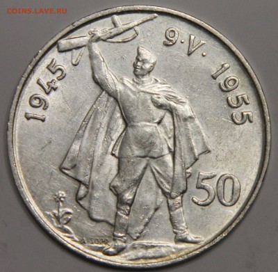 50 крон 1955 Чехословакия 10лет освобождения от фашистов - IMG_2652.JPG