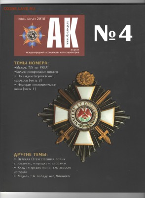Журнал Ассоциация Коллекционеров - ак4м2
