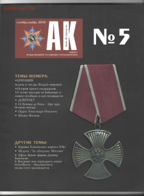 Журнал Ассоциация Коллекционеров - ак5м2