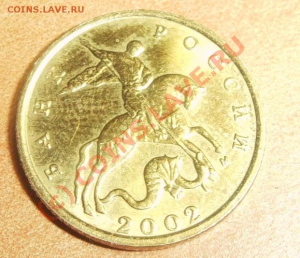10к 2002 г расположение буквы М - 2814.JPG