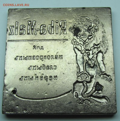 Клише Rida-Malz для малокровныхъ слабыхъ нервныхъ - k1