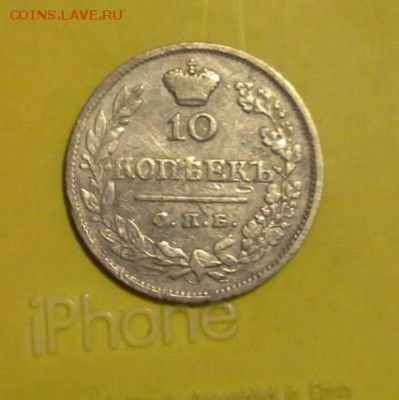 10 коп. 1829 СПБ НГ и копейка МД оценка. - 1317673118_e1