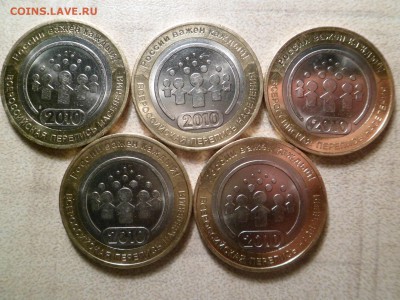 10 рублей 2010 ПЕРЕПИСЬ НАСЕЛЕНИЯ 5 штук до 05.02.15 - SAM_2384.JPG