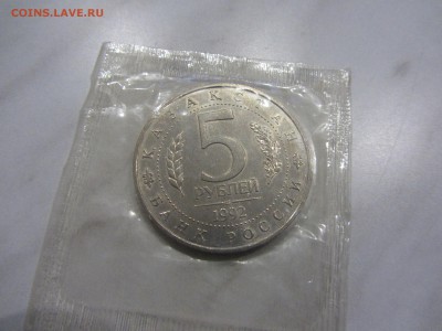 5 рублей ЯСАВИ запайка АЦ до 08.02. - IMG_5158.JPG