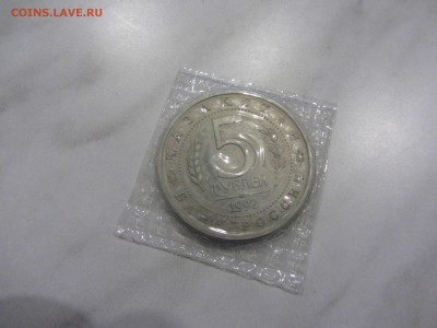 5 рублей ЯСАВИ запайка ПРУФ до 08.02. - IMG_5160.JPG