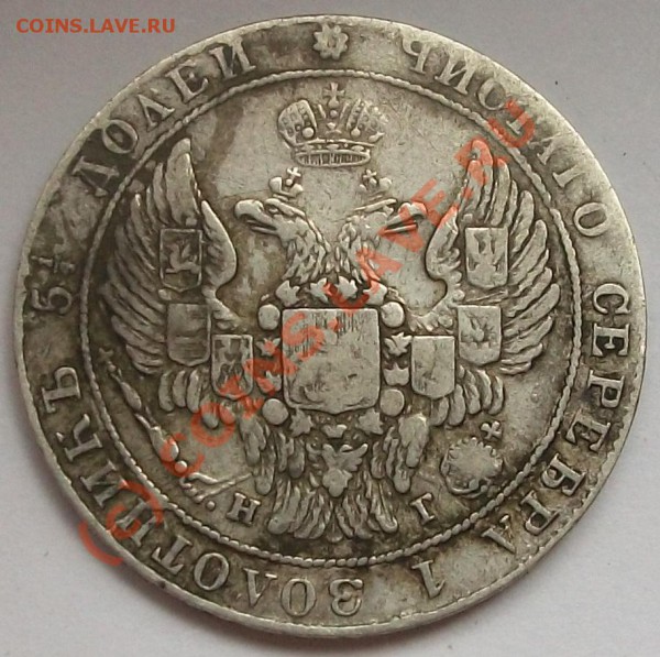 25 копеек 1836 шир бант, сбл. цифры, до 30.05.10 до 21-00 - 100_5376.JPG