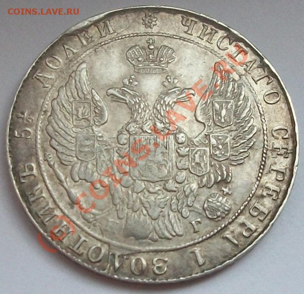 25 копеек 1836 уз бант, расст. циф,  до 30.05.10 до 21-00 - 100_5379.JPG
