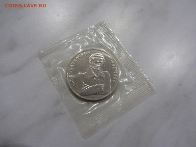 1 рубль ЛОБАЧЕВСКИЙ АЦ запайка до 08.02 - IMG_5187.JPG
