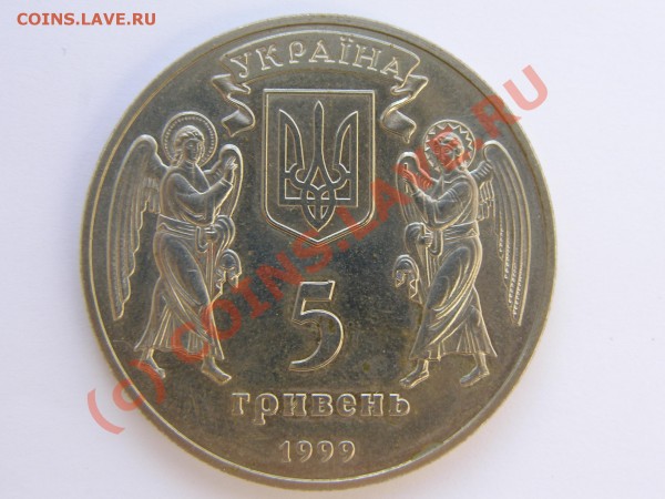 5 гривен:из обращения или сувенир? - P1080276.JPG