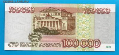 100 000 рублей 1995 до 5.02 22.00 короткий - Untitled-1