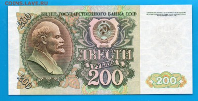 200 рублей 1992 UNC до 5.02 22.00 короткий - Untitled-6