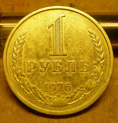 1 рубль 1970,1973 и 1976 - P1010817.JPG