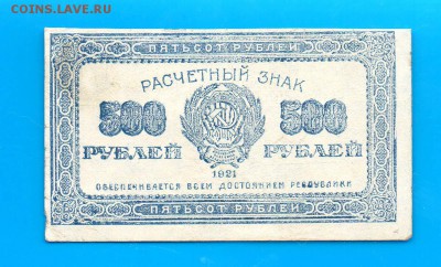500 рублей 1921 до 5.02 22.00  короткий - Untitled-8
