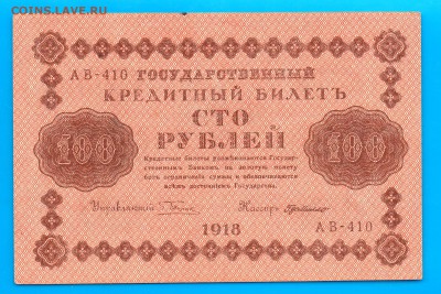 100 рублей 1918 до 5.02 22.00  короткий - Untitled-10
