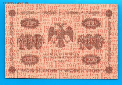 100 рублей 1918 до 5.02 22.00  короткий - Untitled-101
