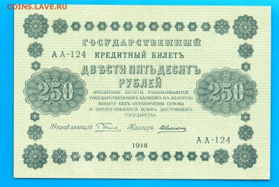 250 рублей 1918 до 5.02 22.00  короткий - Untitled-11