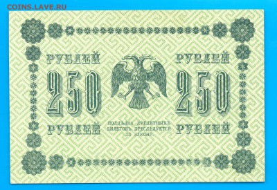 250 рублей 1918 до 5.02 22.00  короткий - Untitled-12