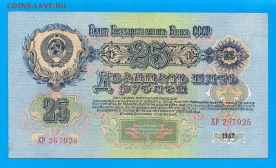 25 рублей 1947 до 5.02 22.00 короткий - Untitled-15
