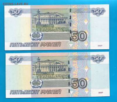 50 рублей 1997(04) 2 шт  АА + радар 5.02 22.00 короткий - Untitled-17