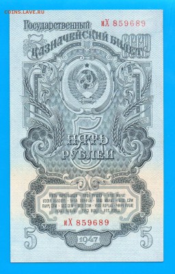 5 рублей 1947 до 5.02 22.00 короткий - Untitled-20 copy